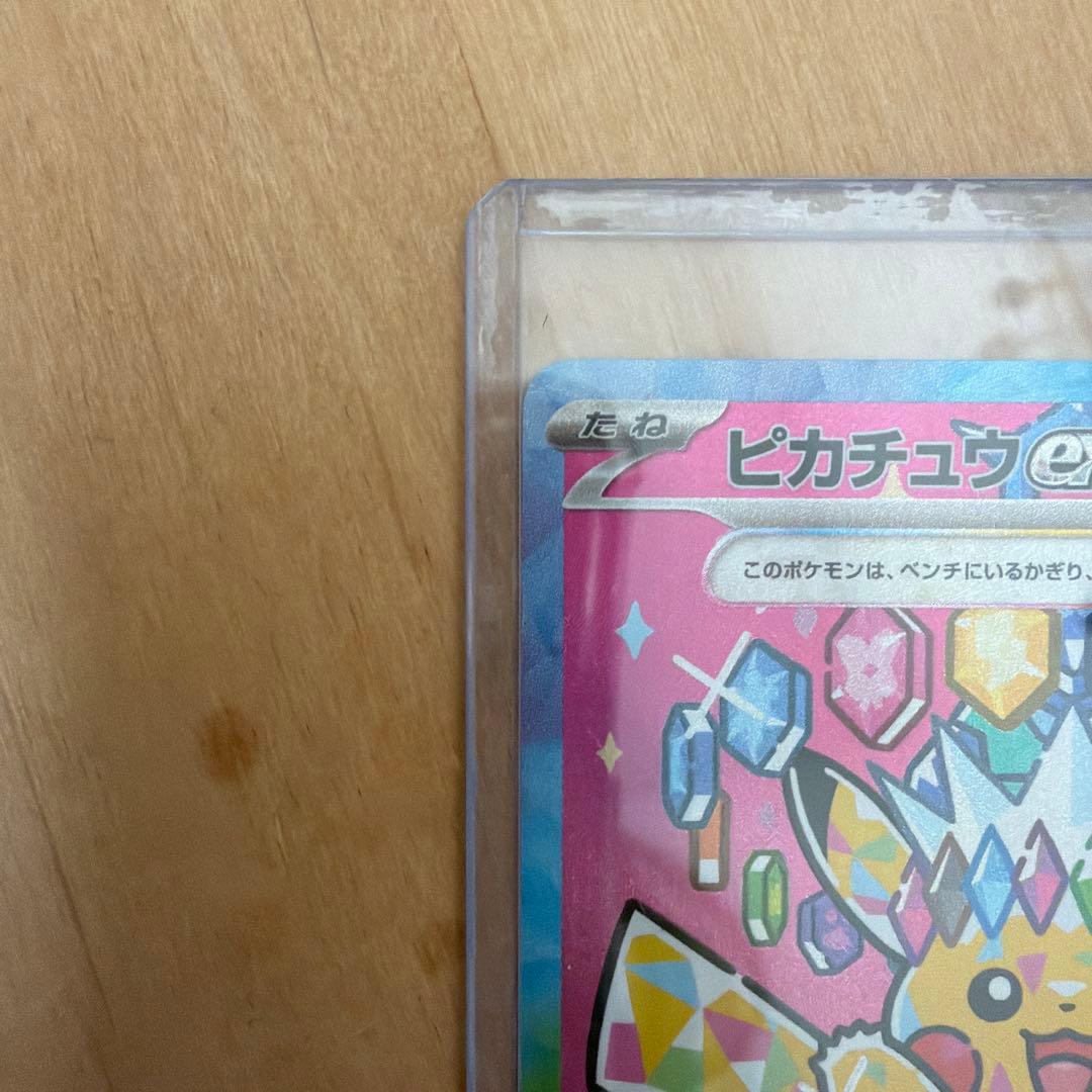 ピカチュウEX 028/139 SAR