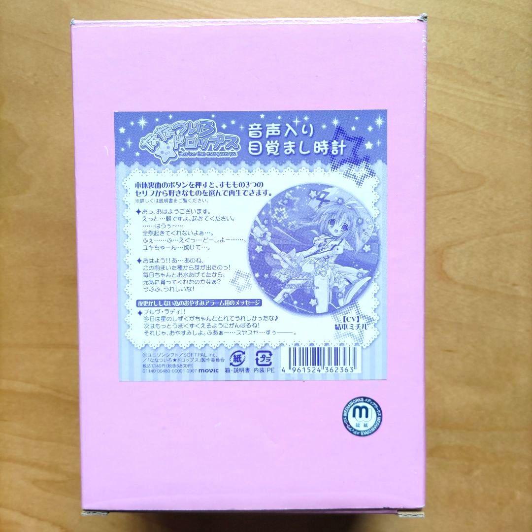 ななついろ★ドロップス 音声入り目覚まし時計
