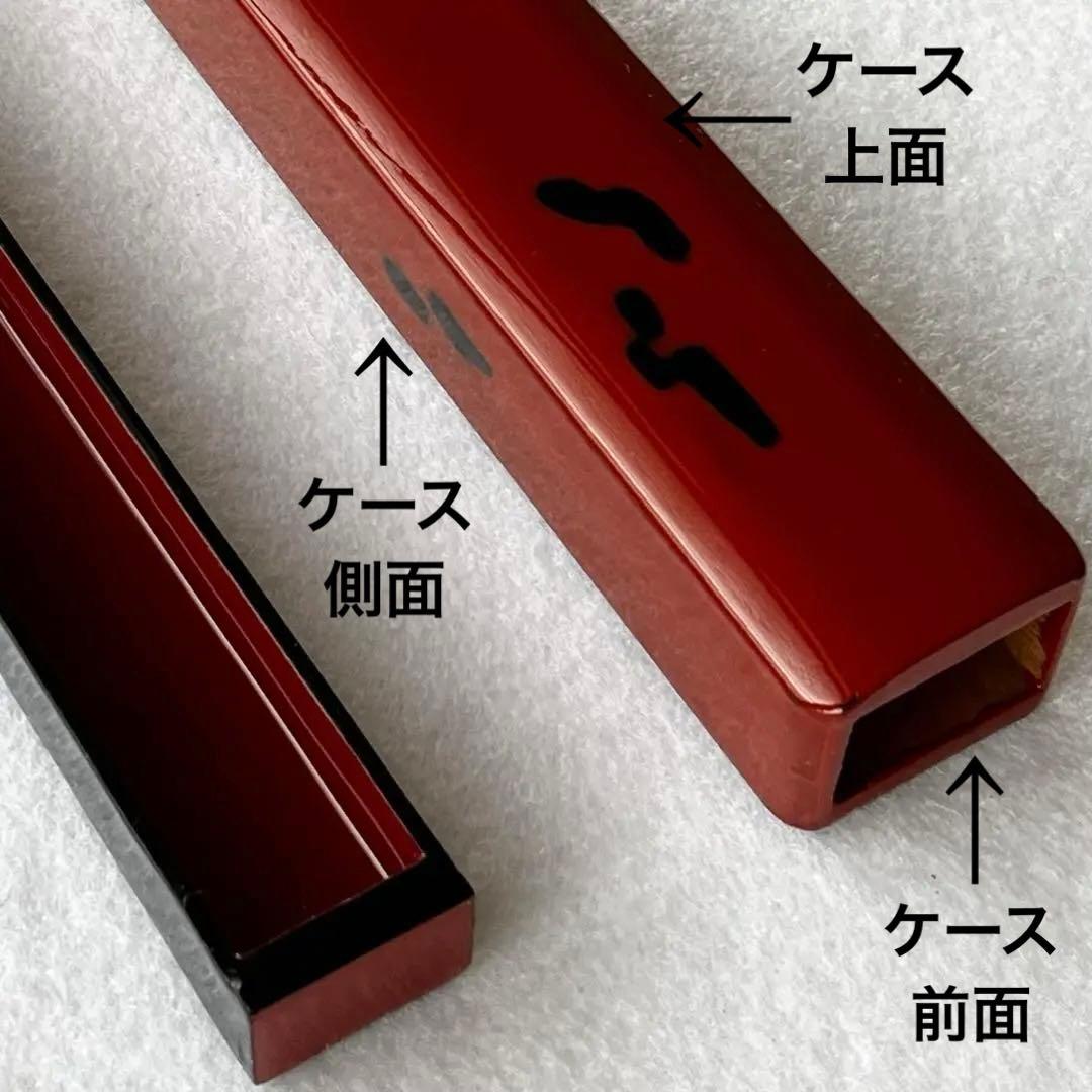 根来塗 箸箱 本漆器