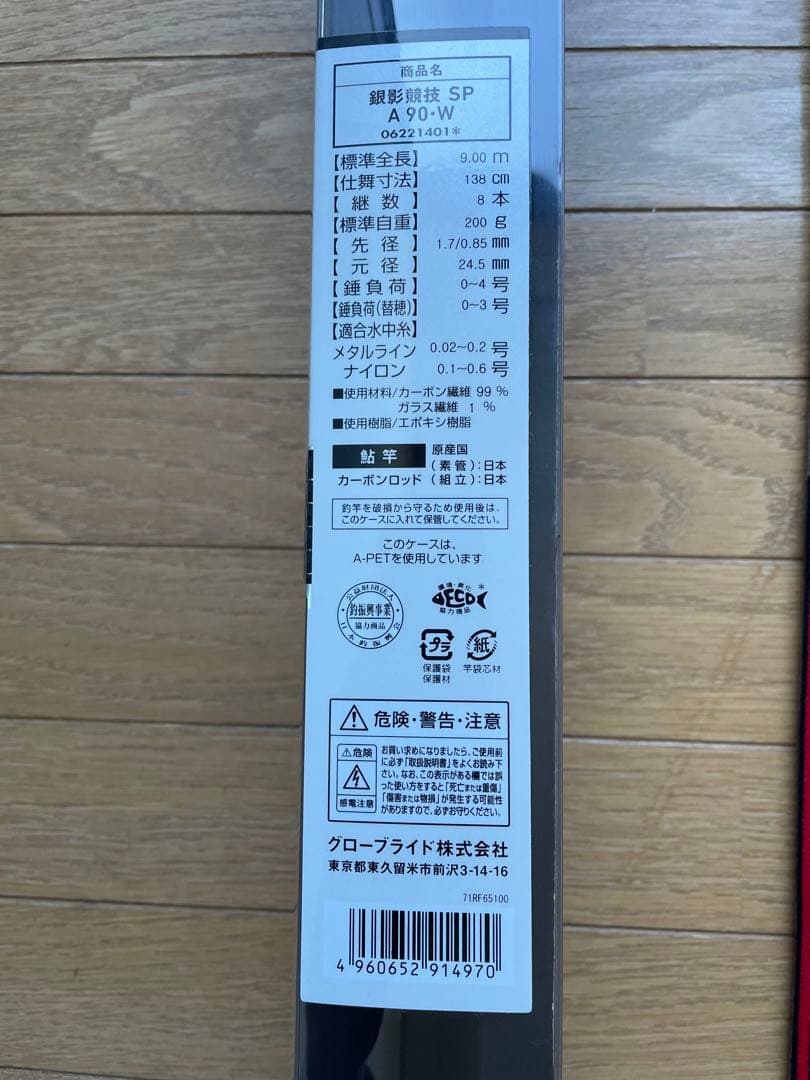 ダイワ 銀影 競技 スペシャルA 90 W 極美品　1箇所擦りキズあり