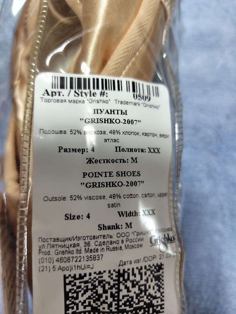 グリシコ2007 トゥシューズ サイズ　4　XXX　ポアント　バレエ　М