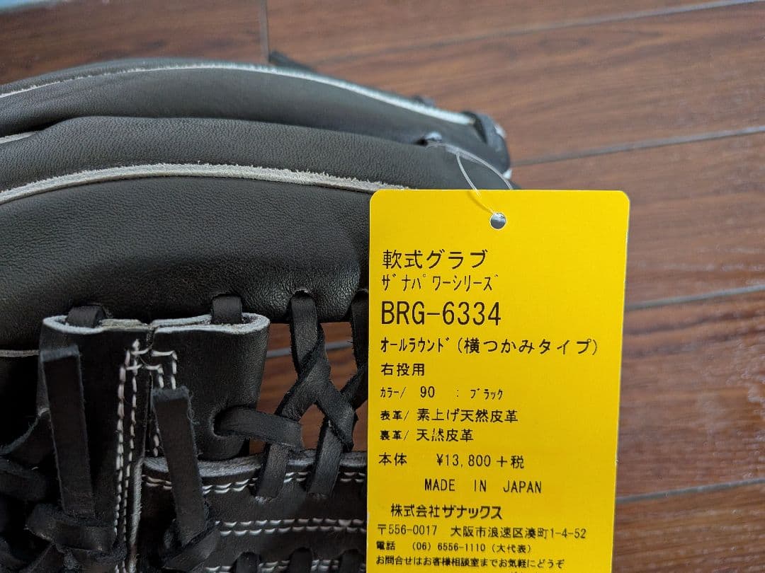 ザナックス 軟式グローブ ブラックオールラウンド用