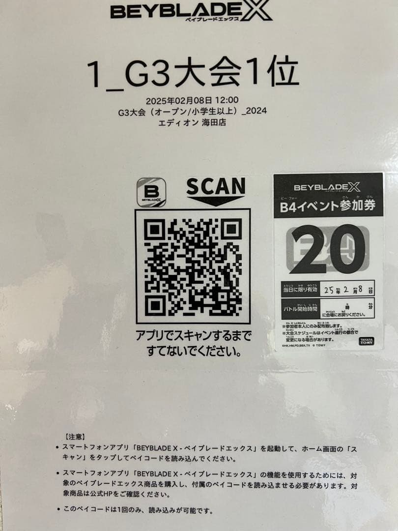 ベイブレードX 引退 レアベイ まとめ売り