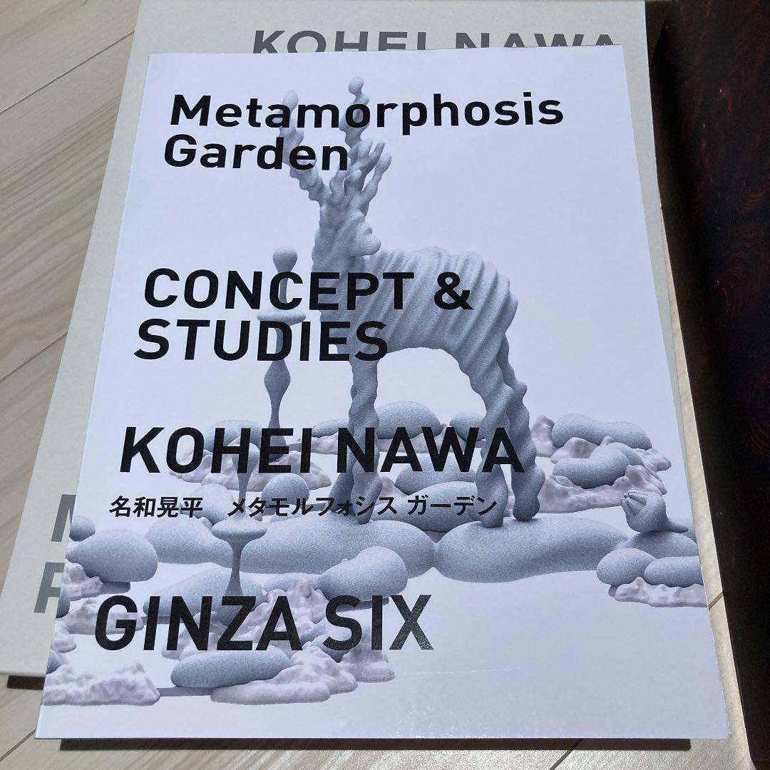 名和晃平さん特別写真集