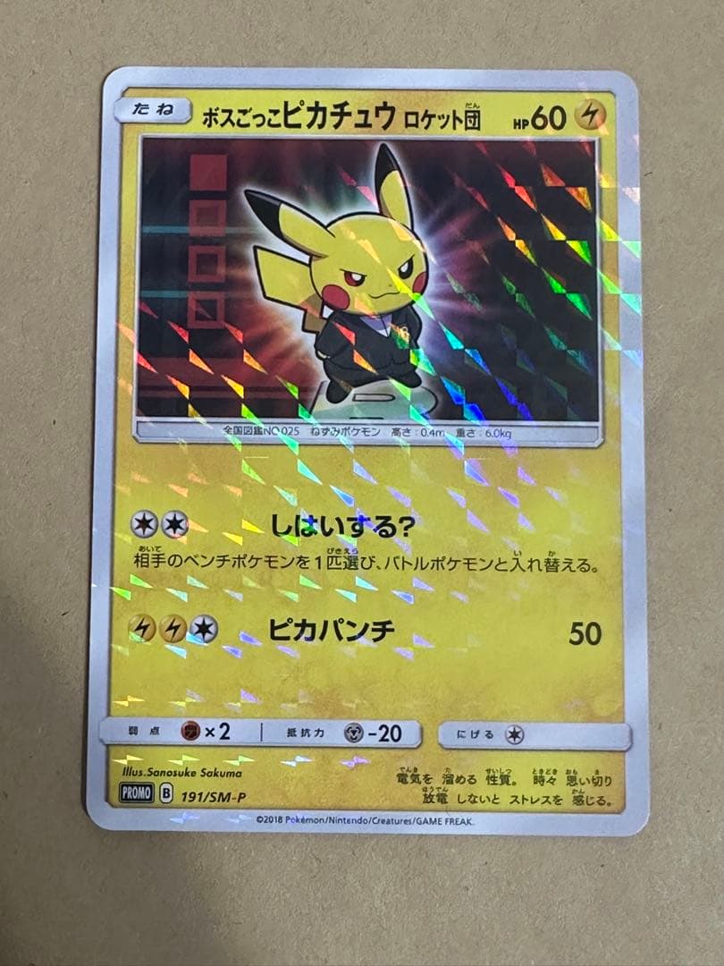 ボスごっこピカチュウ　ロケット団