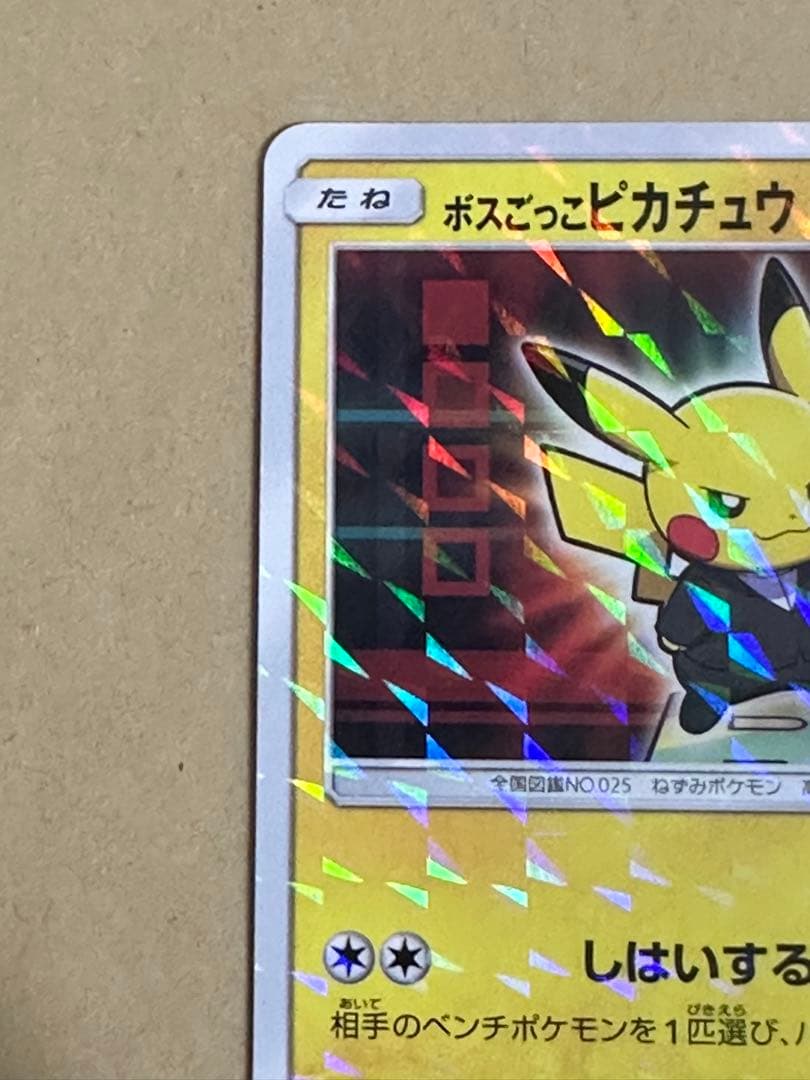 ボスごっこピカチュウ　ロケット団