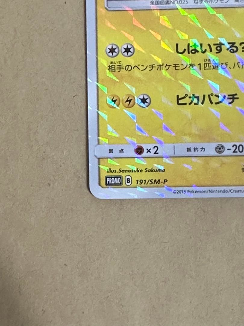 ボスごっこピカチュウ　ロケット団