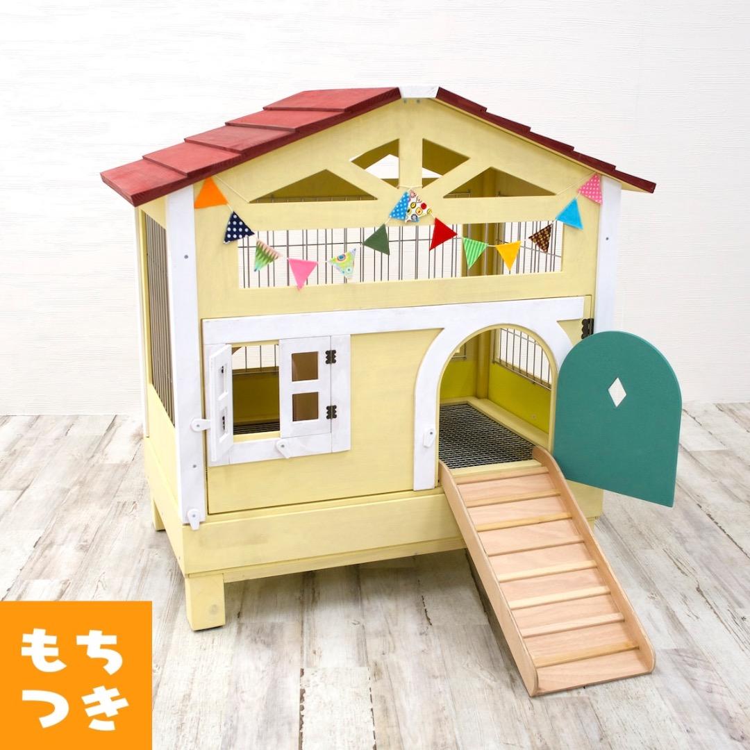 【もちつき】壱番館　北欧デザインペットハウス　うさぎ用ケージ