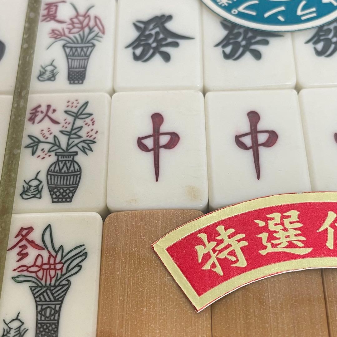 【未使用品】　天龍社　特選仕上　麻雀牌　背面竹