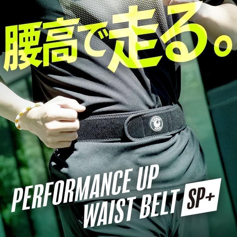 クリオ パフォーマンスアップ腰用ベルト SP+