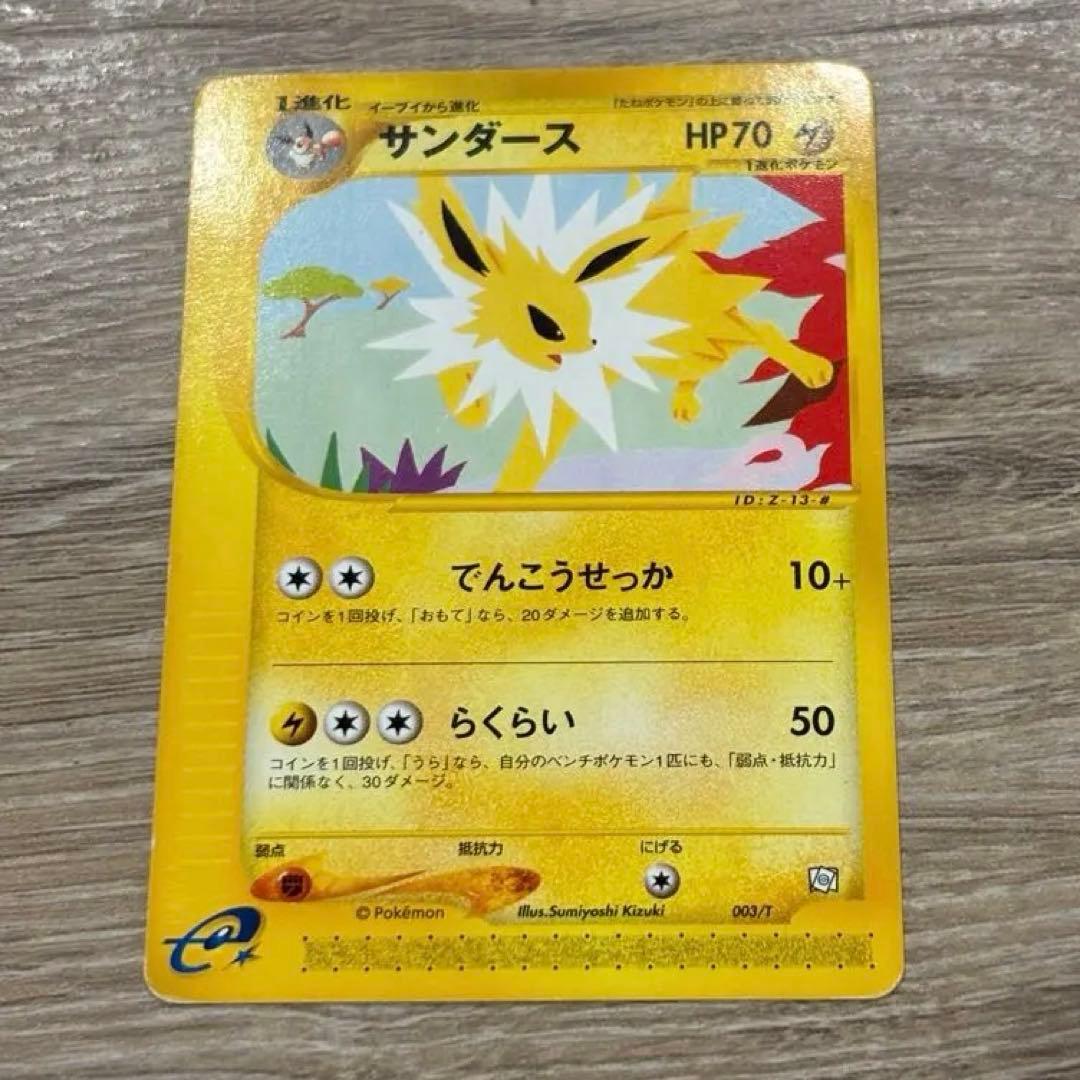 P*0様 サンダース PROMO T - トレーナーズマガジンプロモカード 00