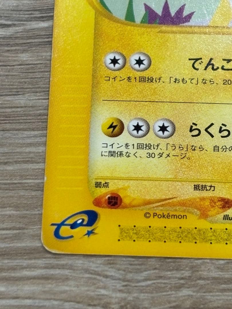 P*0様 サンダース PROMO T - トレーナーズマガジンプロモカード 00