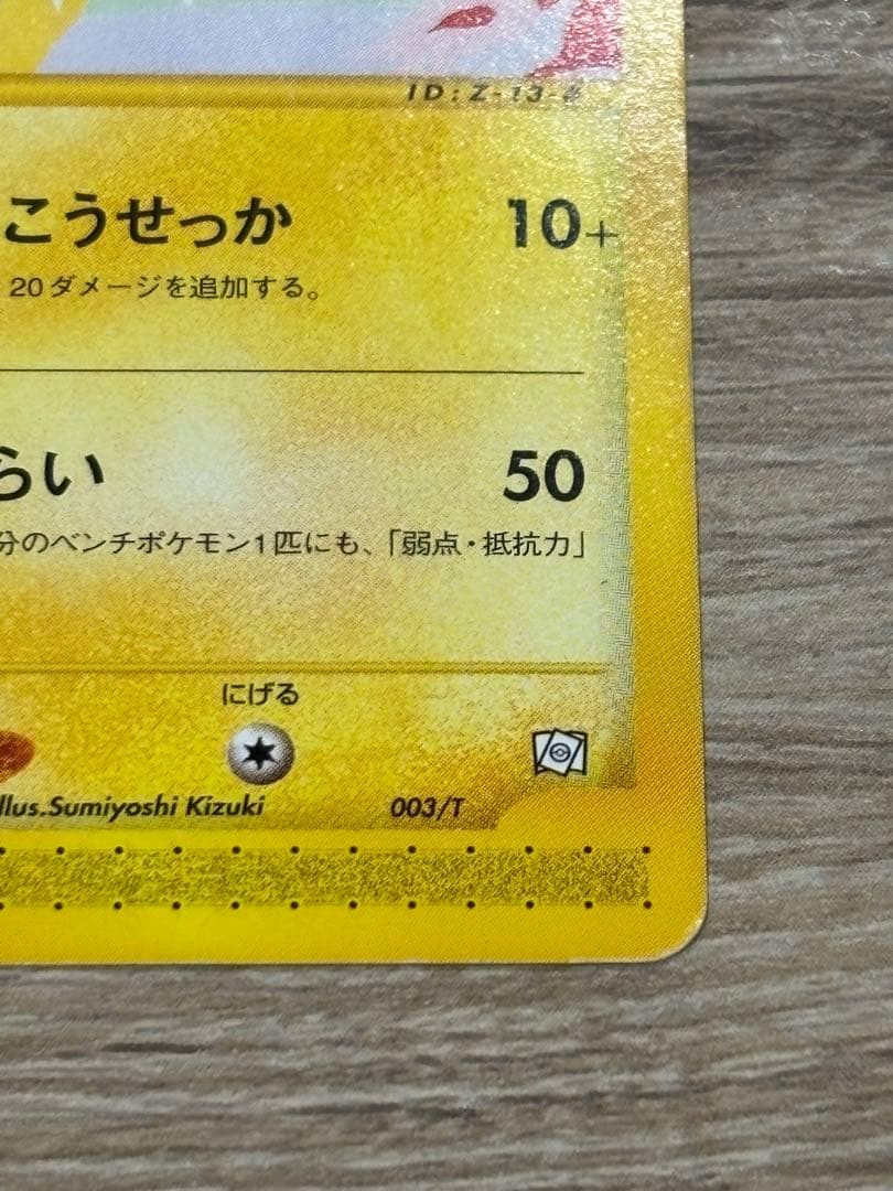 P*0様 サンダース PROMO T - トレーナーズマガジンプロモカード 00