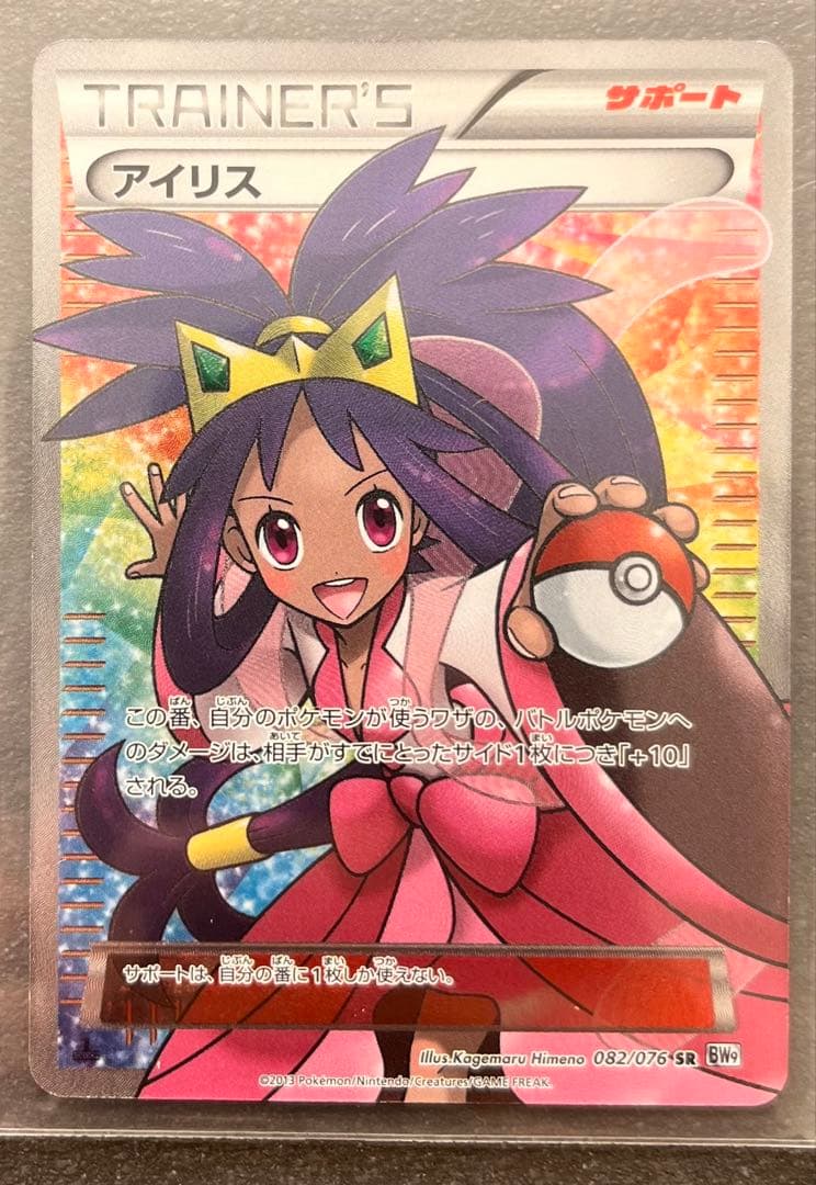 【ポケモンカードゲーム】アイリス