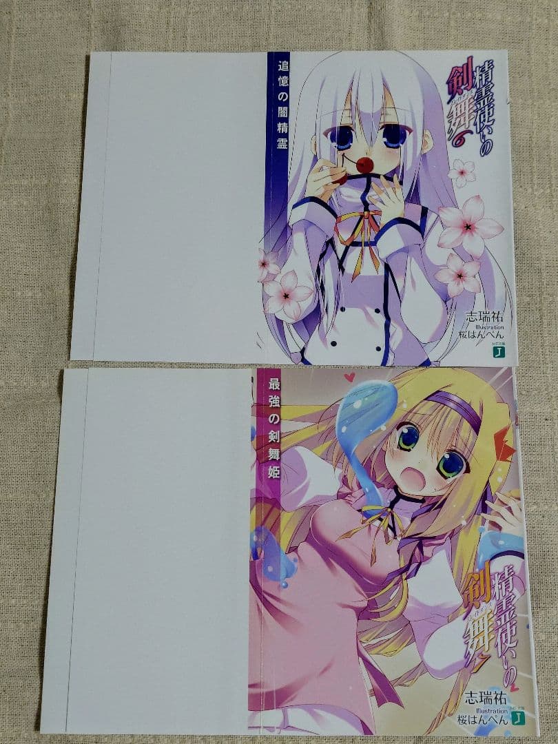 精霊使いの剣舞 特典ブックカバー　13枚セット