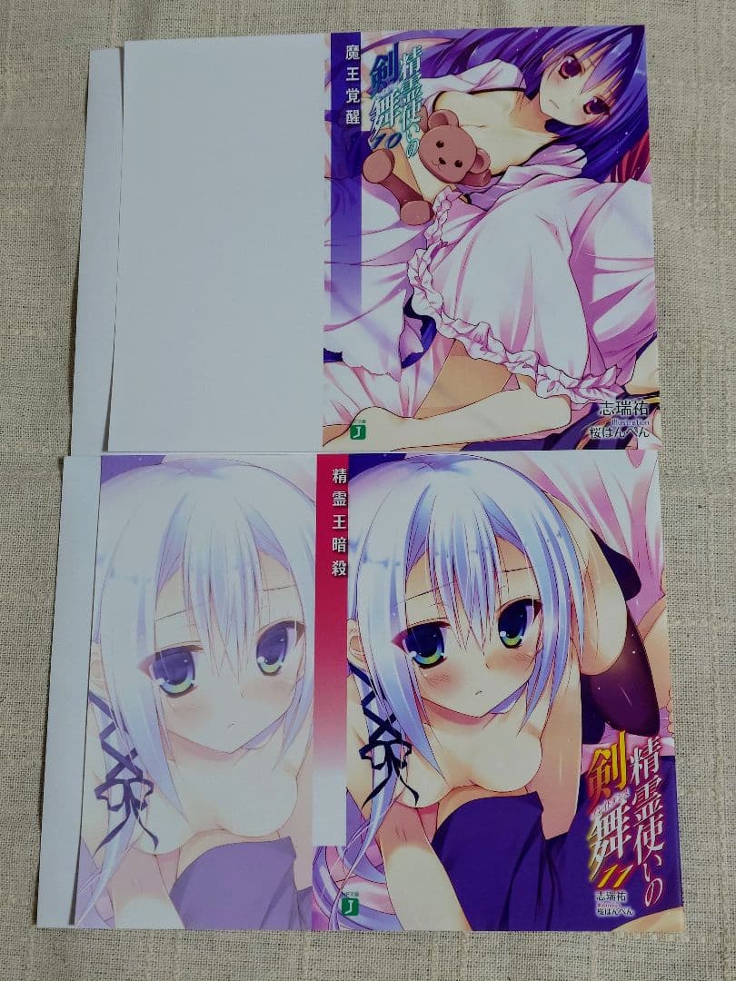 精霊使いの剣舞 特典ブックカバー　13枚セット