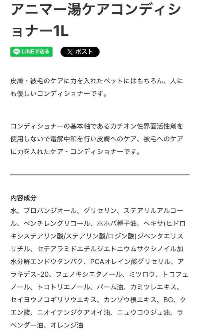 新品未使用　アニマー湯　ケアコンディショナー 1L