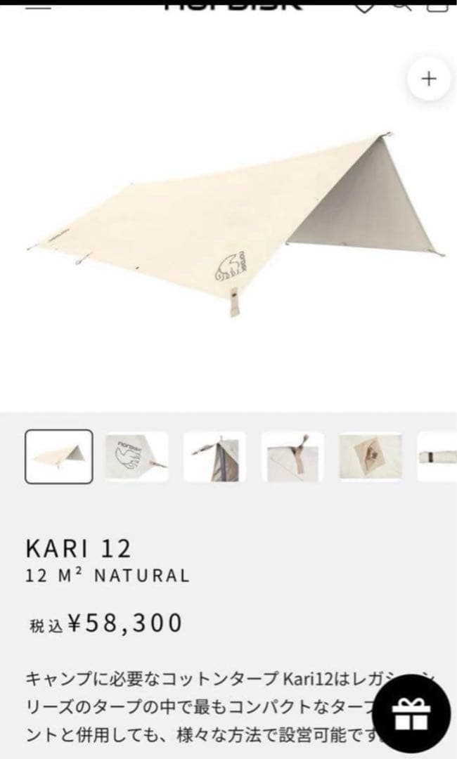 新品　Nordisk Kari 12 タープ 12m² ベージュ