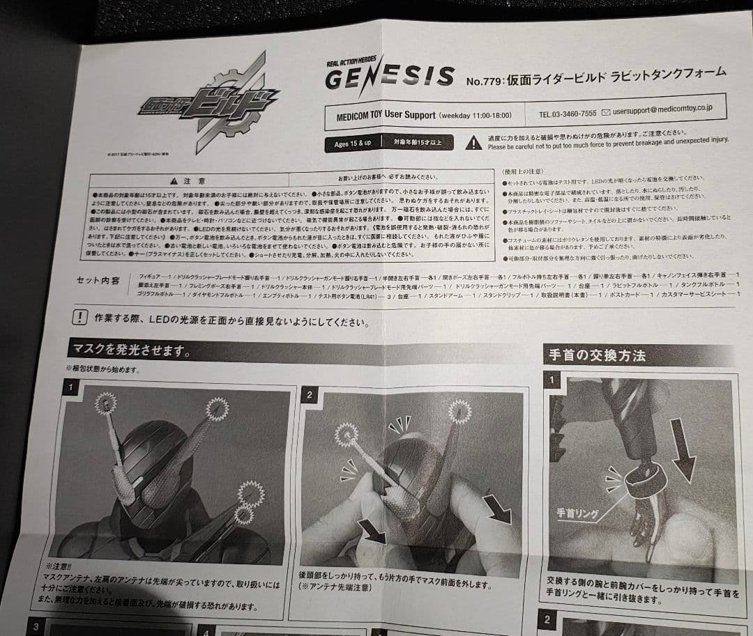 RAH GENESIS　仮面ライダービルド ラビットタンクフォーム　開封品