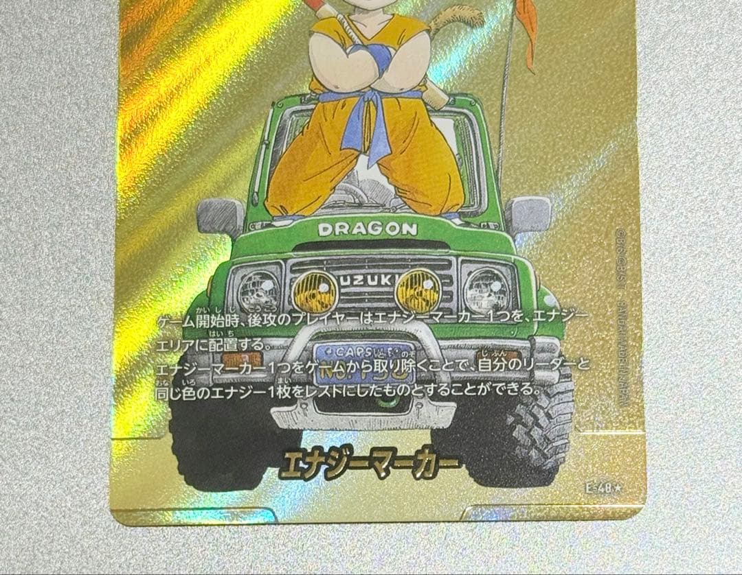 ドラゴンボール エナジーマーカー ゴールドホロ