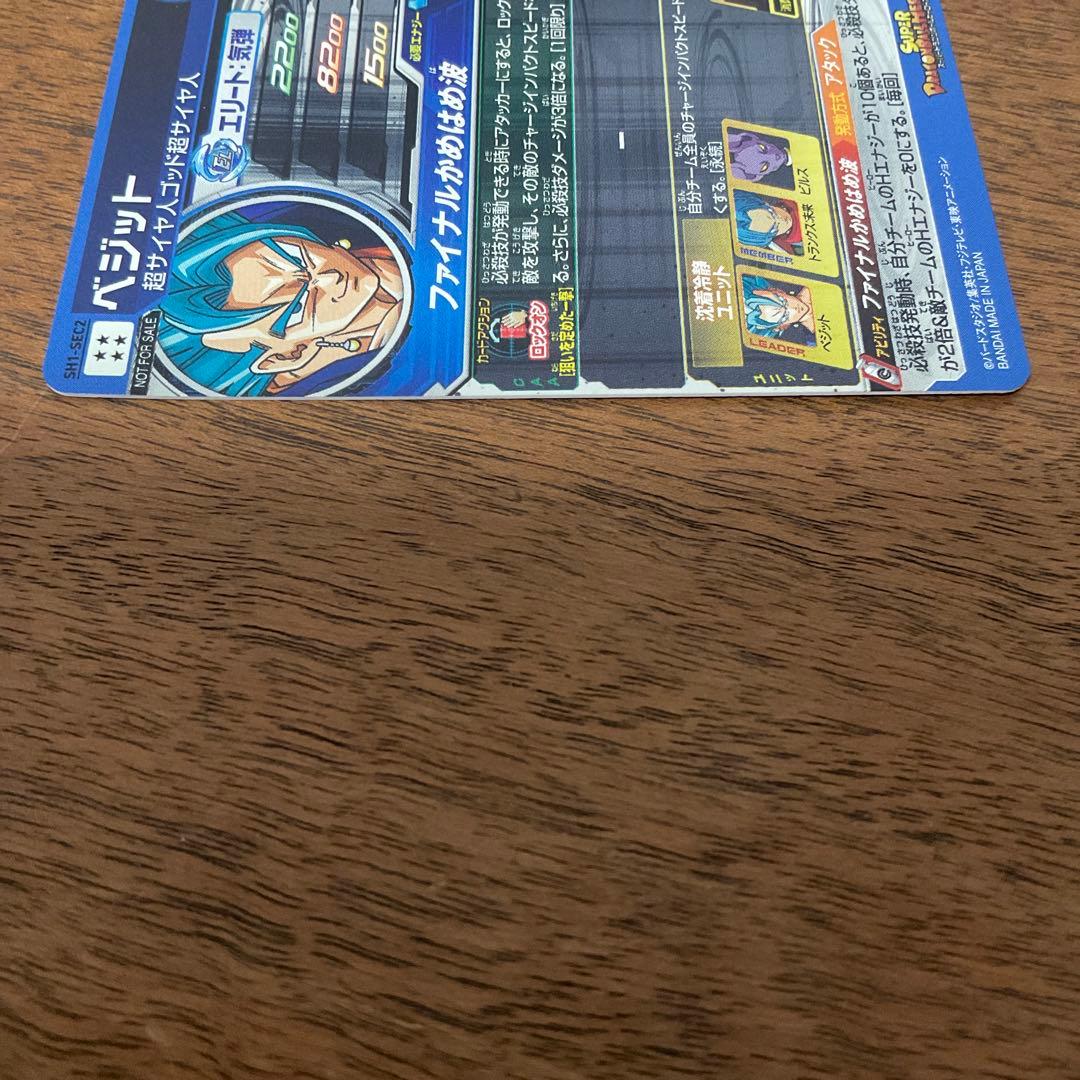 スーパードラゴンボールヒーローズ　sh1-sec2 パラレル ベジット