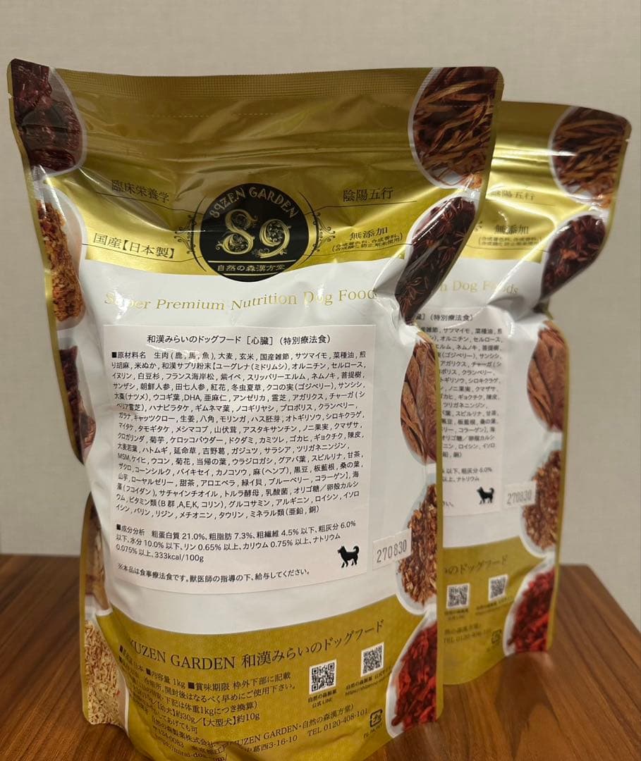 和漢みらいのドッグフード心臓 2個