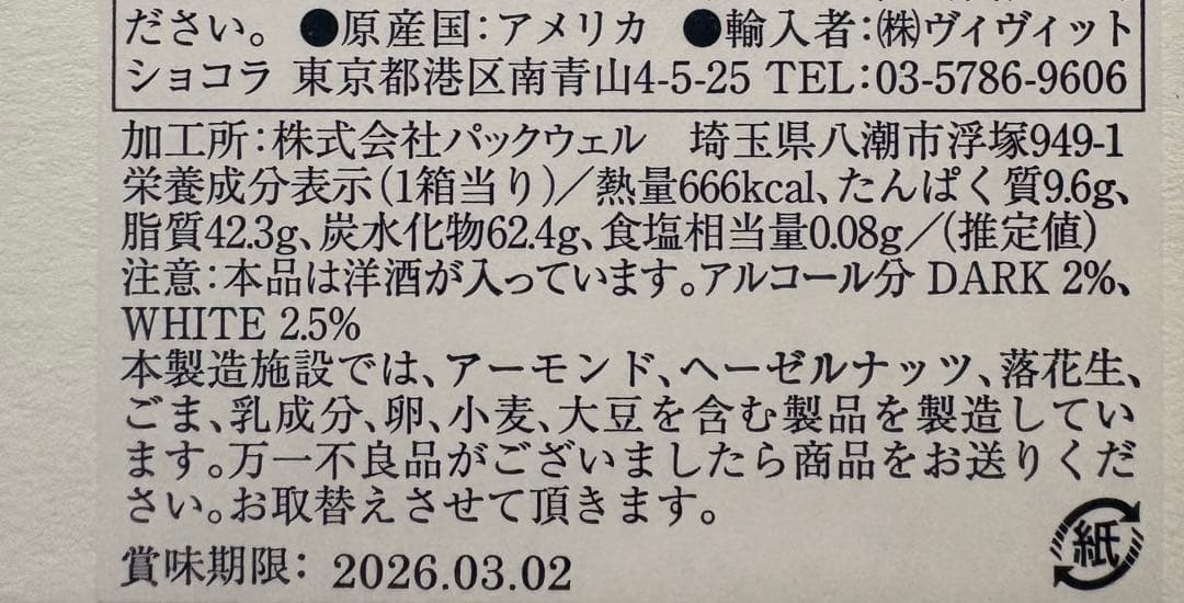 イヴァンヴァレンティン チョコレートトリュフ 12個