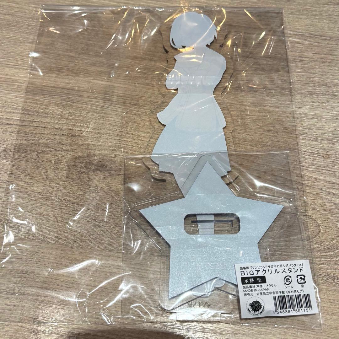 ゾンビランドサガ　佐賀県立宇宙科学館　スタッフ　水野愛　BIGアクリルスタンド