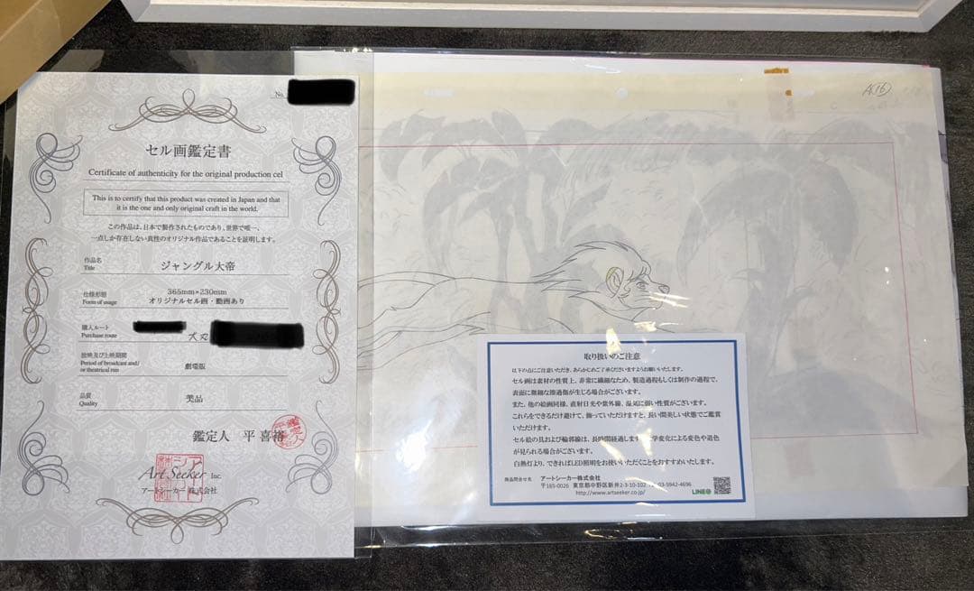 【鑑定書・箱付き】額縁　ジャングル大帝レオ　劇場版セル画　【一点物】
