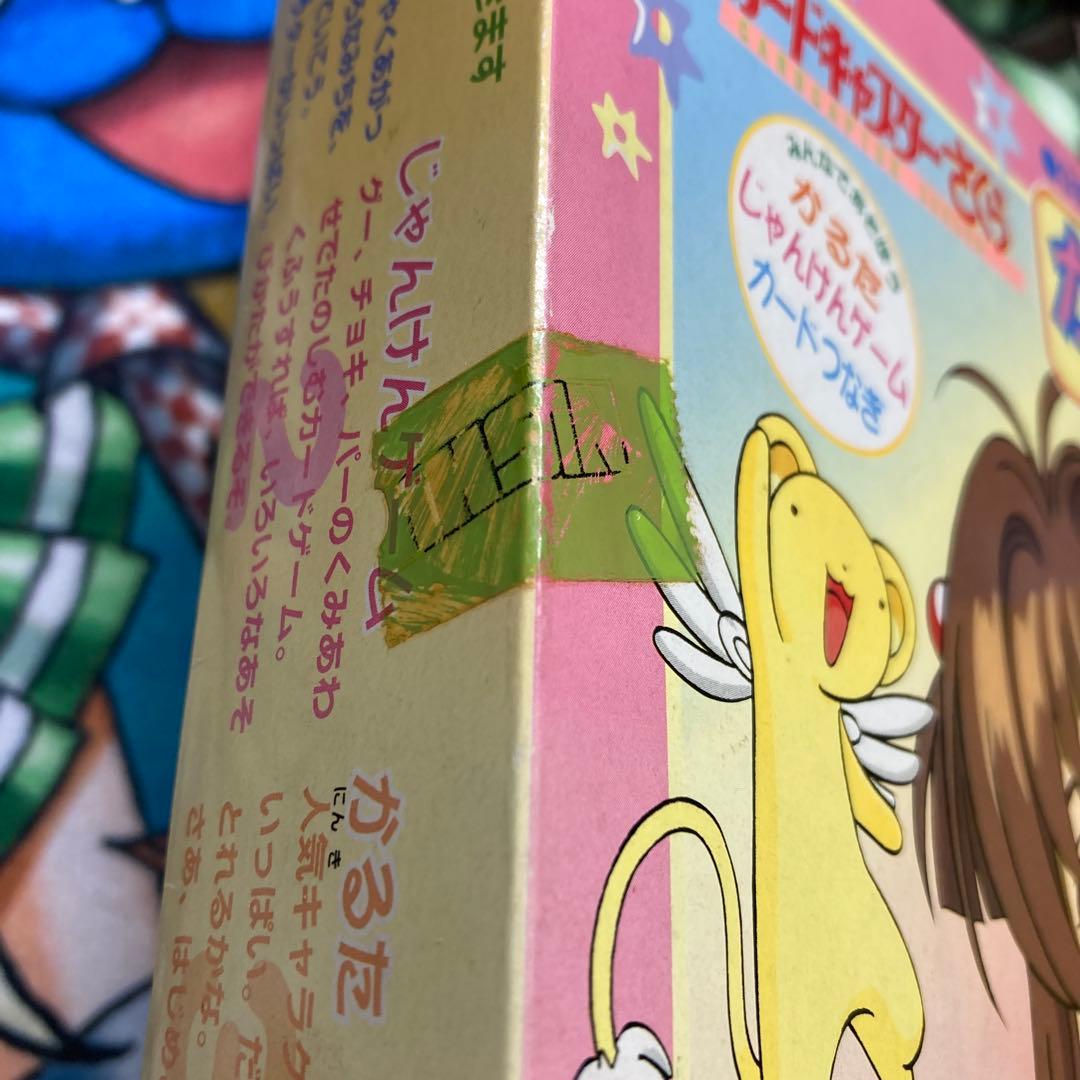 【稀少品】カードキャプターさくら　3倍あそべる！　かるた