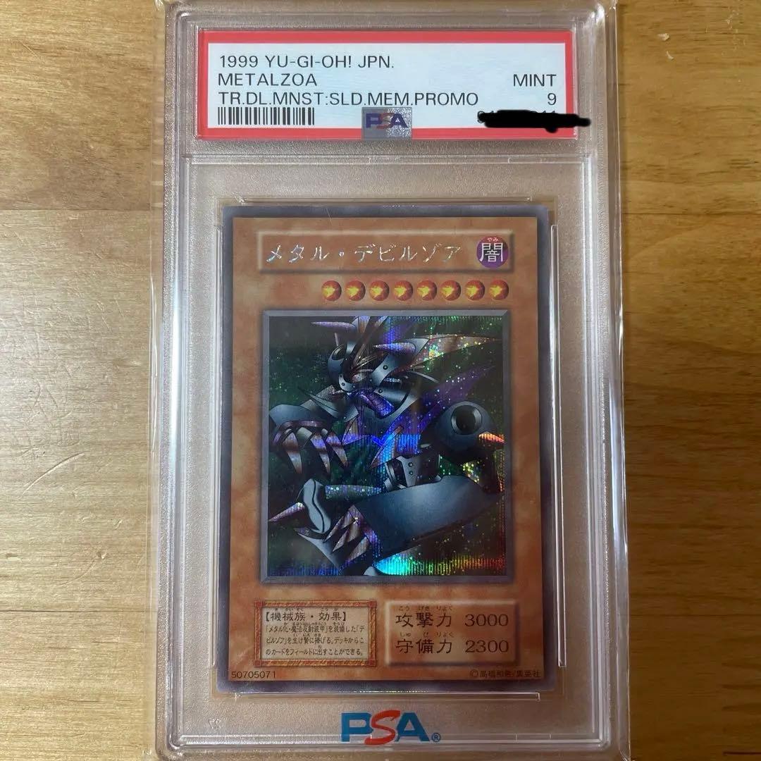 メタルデビルゾア PSA9 美品
