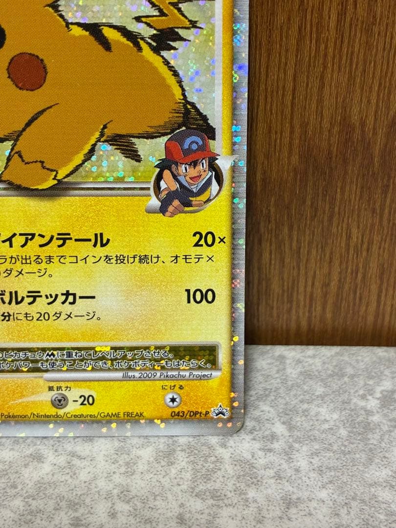 【PROMO】ピカチュウM LV.X