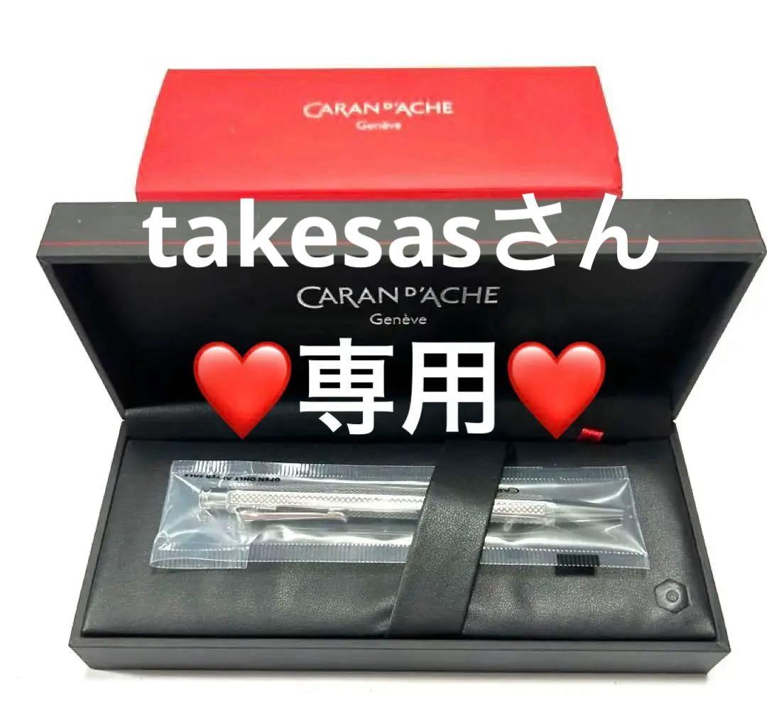 【専用】新品未開封　ジュネーブ筆記用具ブランドカランダッシュ　エクリドール