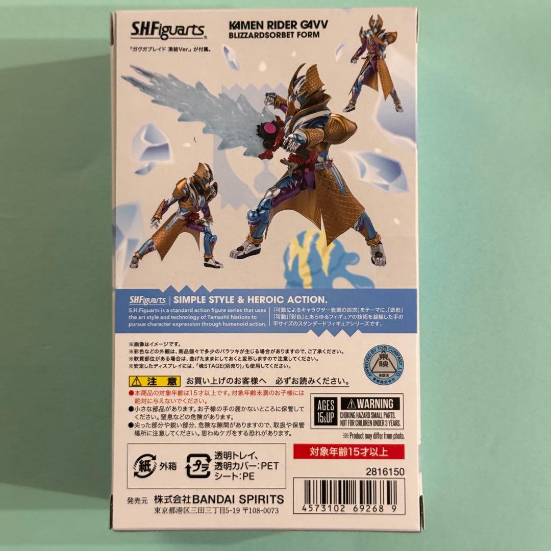 ブリザードソルベ　仮面ライダーガヴ　S.H.フィギュアーツ