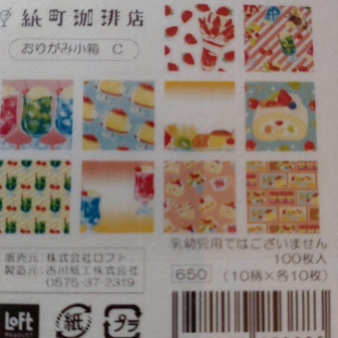 古川紙工　おりがみ小箱　紙町珈琲店3種セット　ロフト・文具女子博限定