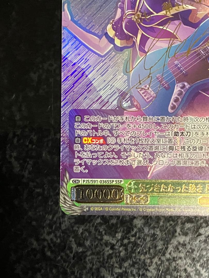 ヴァイスシュバルツ　気づきたかった熱さ　日野森志歩　SSP②