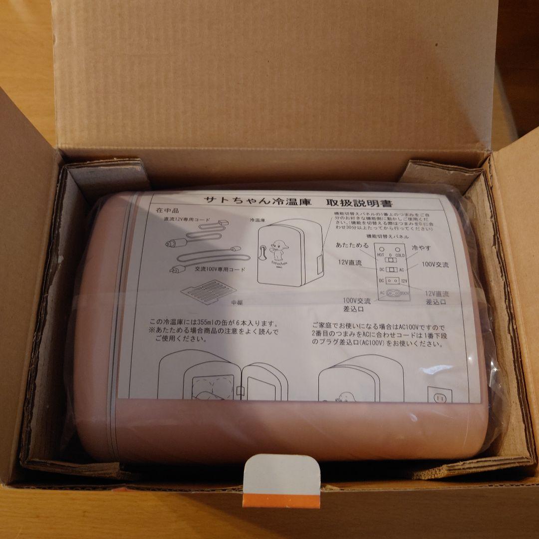 レア★非売品　サトちゃん　冷温庫