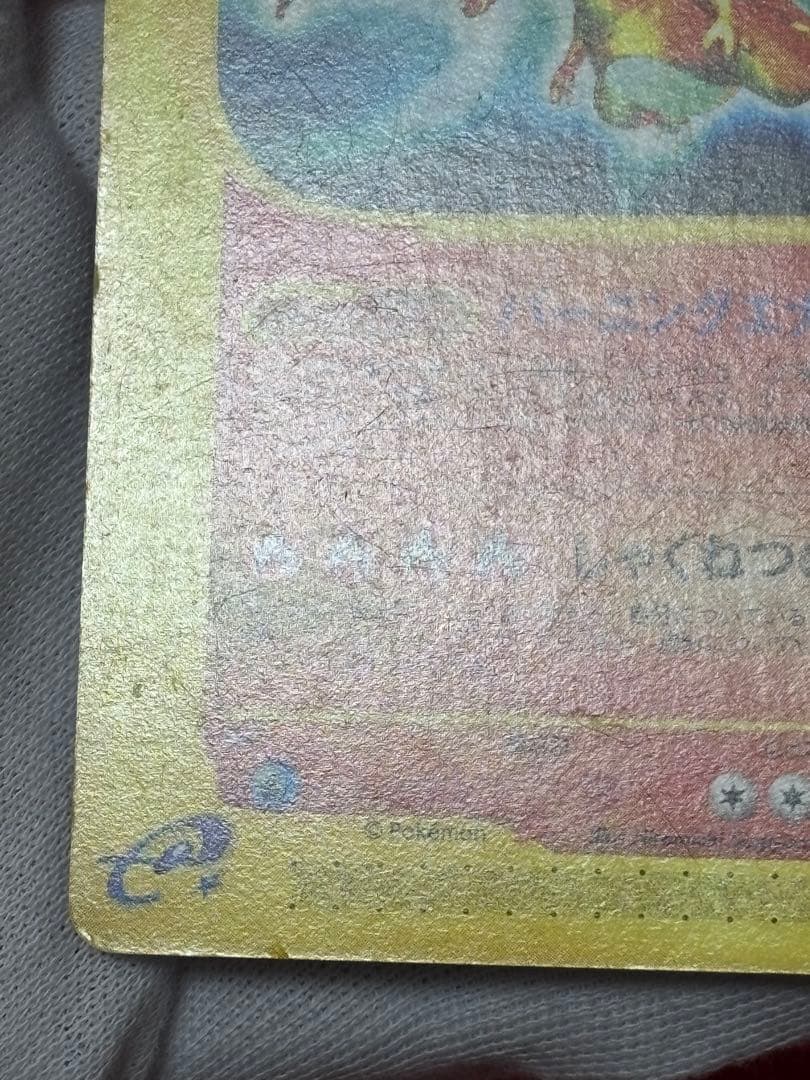 【希少アンリミ版】リザードン カードe アンリミテッド 071/128 ★