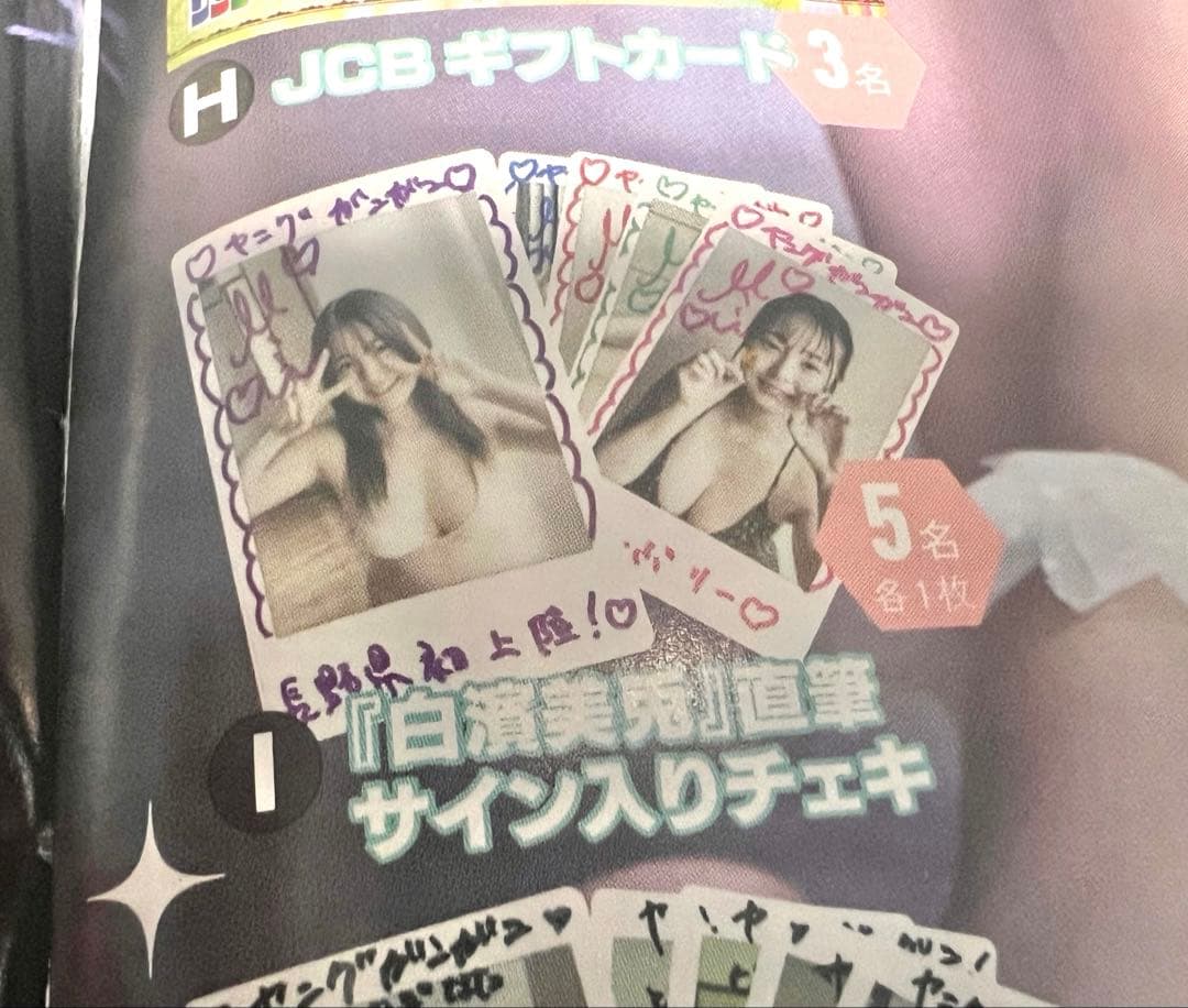 白濱美兎 直筆サイン入りチェキ 抽プレ　懸賞　当選品　ヤングガンガン　非売品