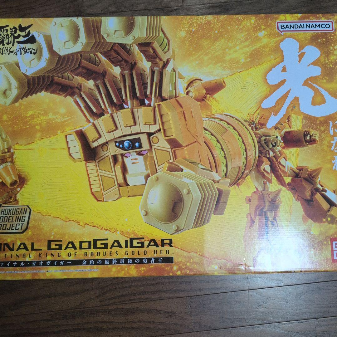SMP 勇者王ガオガイガー ファイナル・ガオガイガー 金色の最終最後の勇者王