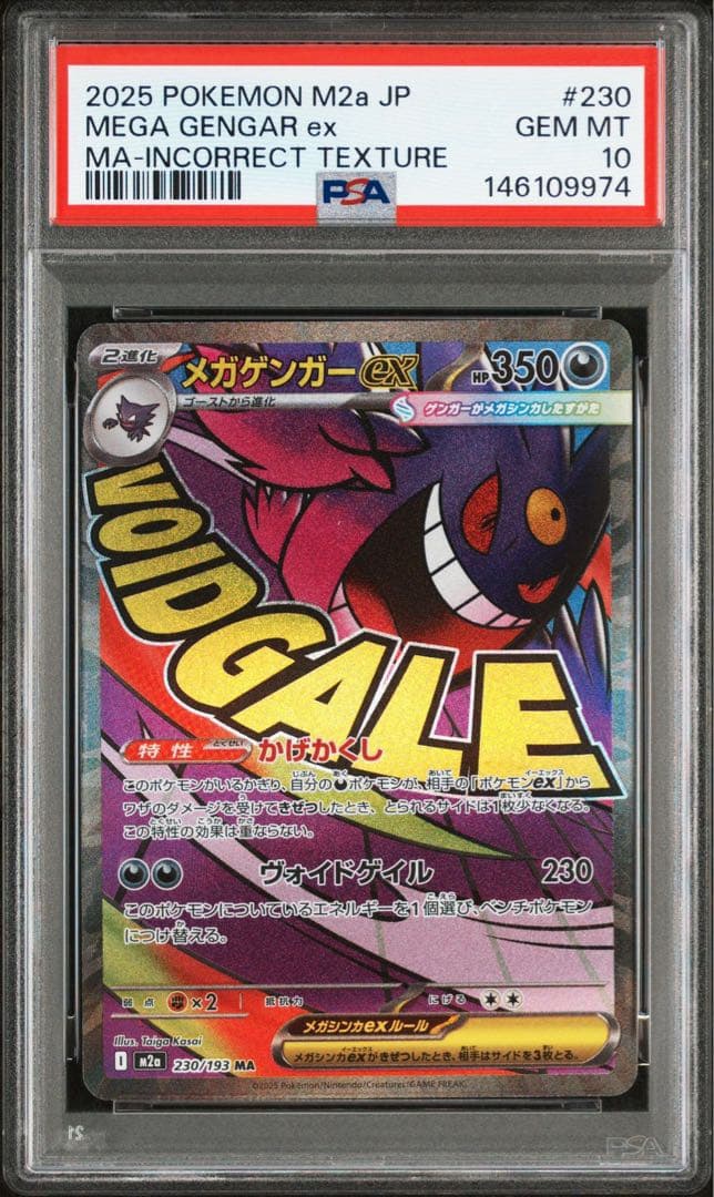 メガゲンガーex ma 繁体字エラー　中国語 psa10