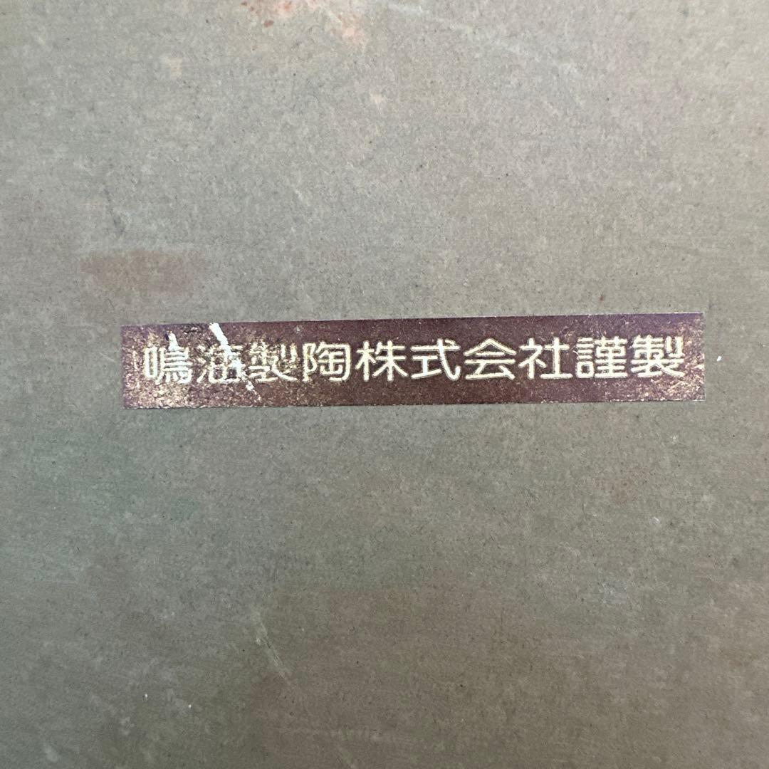 杉本健吉　薬師寺　奈良　陶額