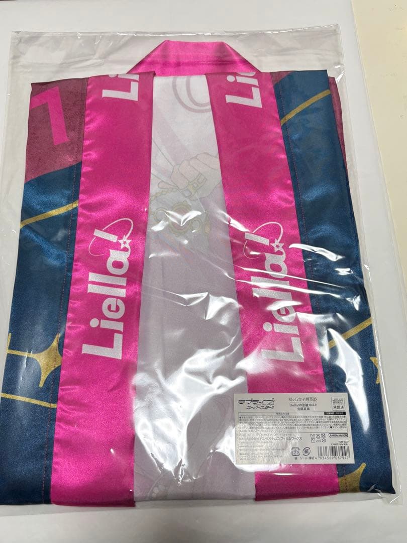 ラブライブスーパースター　鬼塚夏美　Liellaの法被 Vol.2