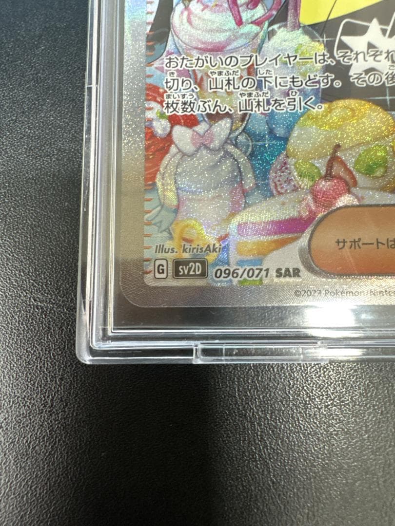 【おすすめ】ナンジャモ SAR SV2D クレイバースト 096/071