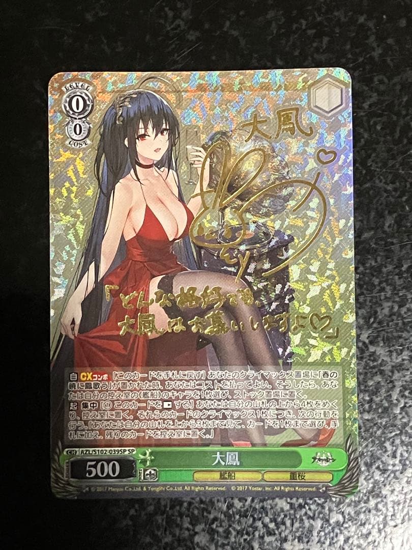 WS ヴァイス アズールレーン 大鳳 SP サイン