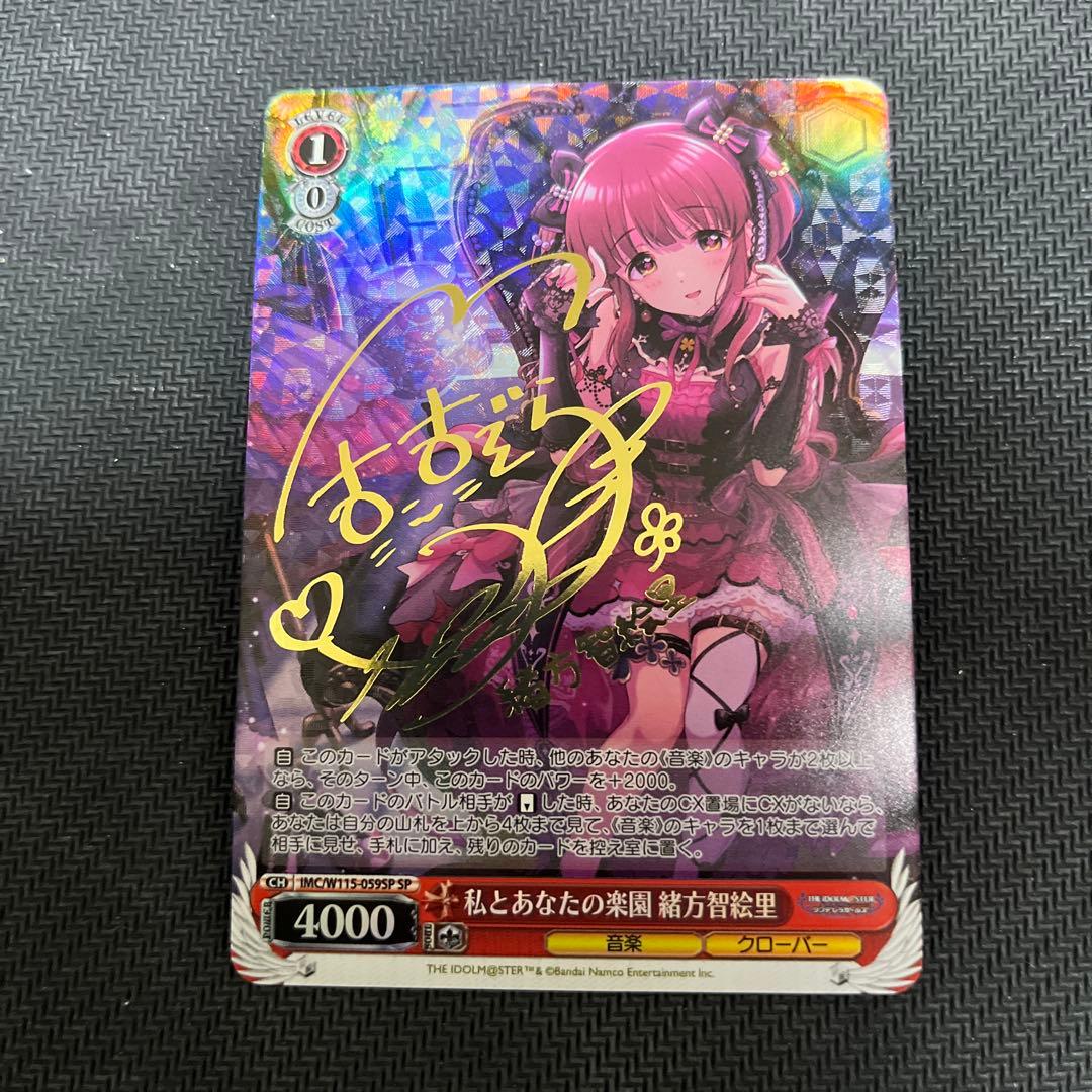 ヴァイス アイドルマスター シンデレラガールズ 緒方智絵里 SP サイン