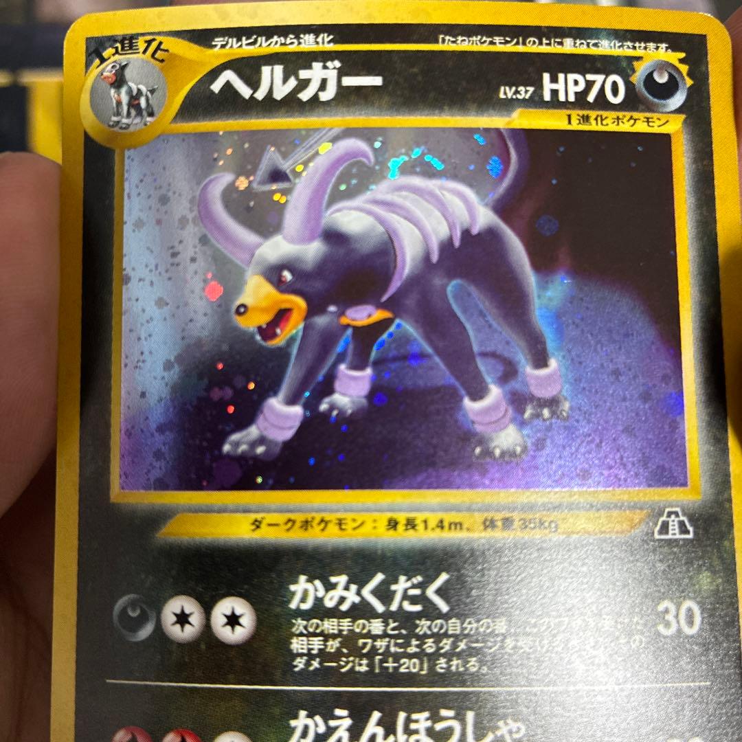 旧裏　ポケモンカード　ヘルガー