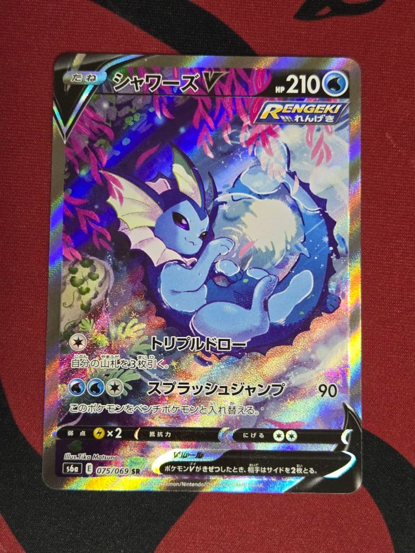 シャワーズV SR S6a イーブイヒーローズ 075/069