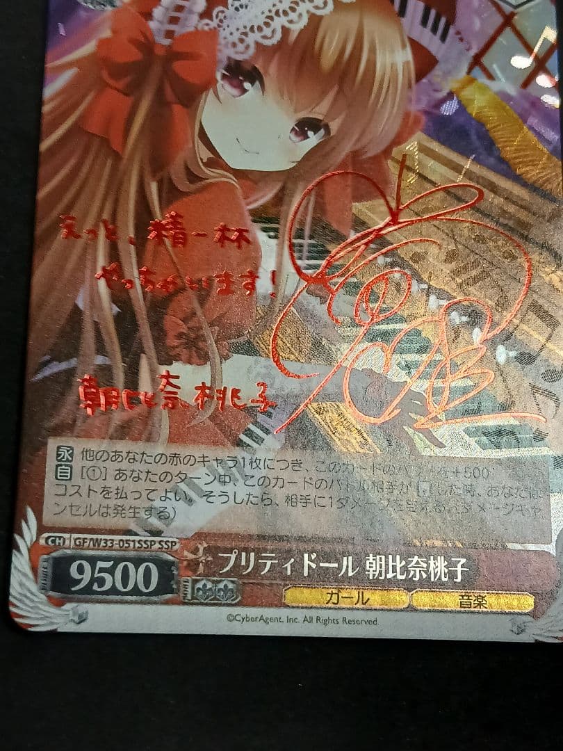 プリティードール 朝比奈桃子 SSP　サイン　ヴァイス　ガールフレンド　GF