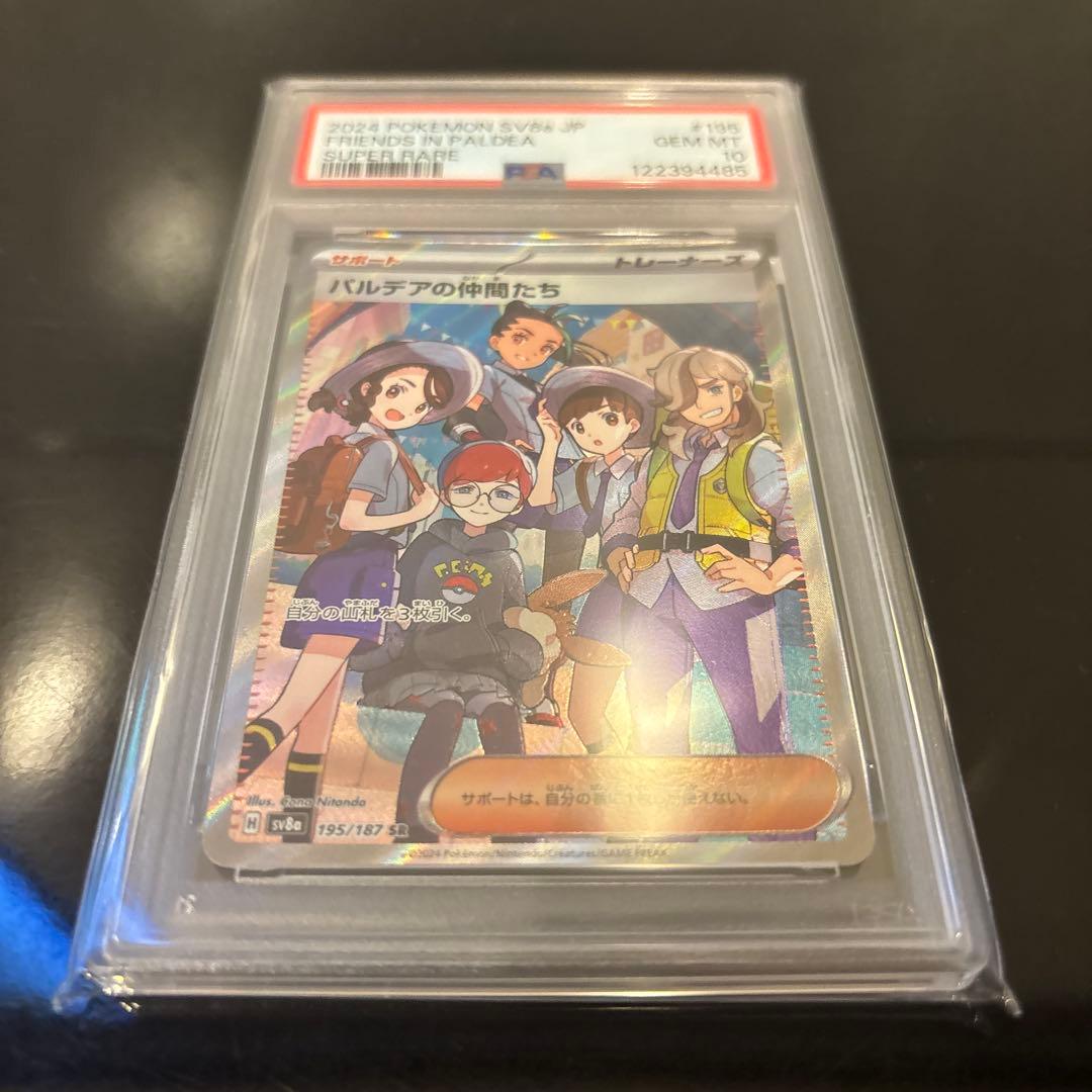 【PSA10】パルデアの仲間たち 195/187 SR テラスタルフェス